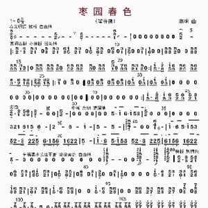 枣园春色_歌曲简谱_词曲: 高明