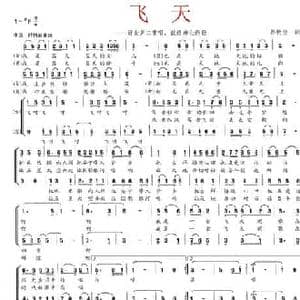 飞天_民歌简谱_词曲:郭树全 郭树全