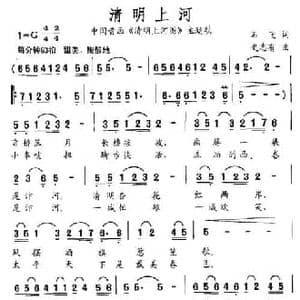 清明上河_民歌简谱_词曲:石飞 史志有