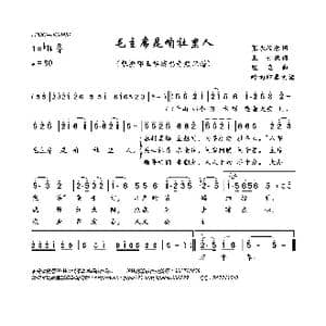 毛主席是咱社里人_歌曲简谱_词曲:张永枚原词,王丹改词 程恺