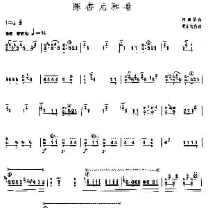 古筝谱 | 陈杏元和番 上海筝会 考级九级曲目