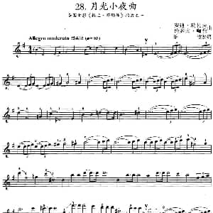 小提琴谱 | 月光小夜曲 美国电影 格兰 密勒传 插曲之一 安迪 瑞扎夫 约瑟夫 咖伦曲 雄达改编
