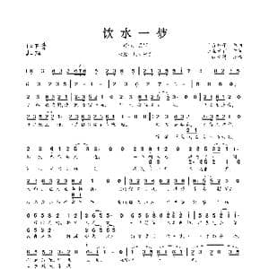 饮水一梦_歌曲简谱_词曲:小鱼萝莉 只有影子