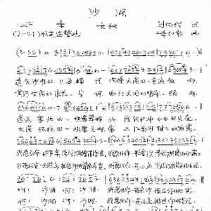 沙湖_歌谱投稿_词曲:刘向辉 朱加农