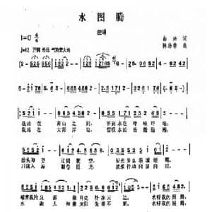 水图腾_民歌简谱_词曲:曲兴 陈涤非