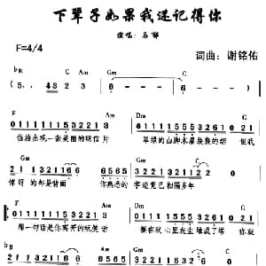 下辈子如果我还记得你_通俗唱法乐谱_词曲:谢铭佑 谢铭佑