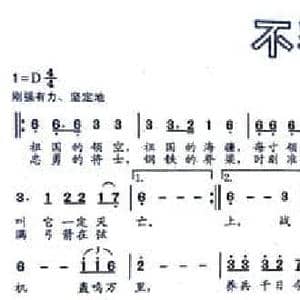 不容侵犯_民歌简谱_词曲:赵红杨 赵红杨