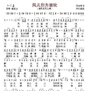 风儿你为谁吹_歌谱投稿_词曲:李会泉 李红俊