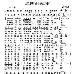 光阴的故事_歌曲简谱_词曲:罗大佑 罗大佑