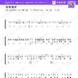 去年花开_歌谱投稿_词曲:王忻辰/苏星婕 王忻辰/苏星婕