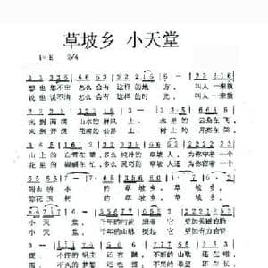 草坡乡 小天堂_民歌简谱_词曲:李立群 蒋声欣