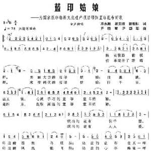 蓝印姑娘_民歌简谱_词曲:邓永旺 等 尹晓星 尹颂军