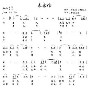 春姑娘_民歌简谱_词曲:白春生 新吉乐图