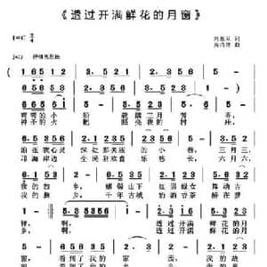 透过开满鲜花的月窗_民歌简谱_词曲:刘慧星 黄清林