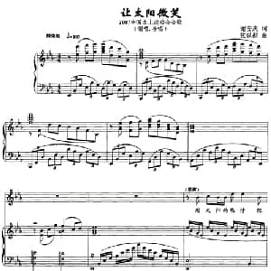 让太阳微笑_合唱歌谱_词曲:谢安庆 张以慰