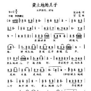 黄土地的儿子_民歌简谱_词曲:党永庵 贺艺