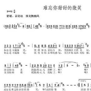 难忘你甜甜的微笑_民歌简谱_词曲:郝艺英 赵恕心
