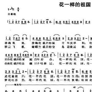 花一样的祖国_民歌简谱_词曲:张宝星 玉振航