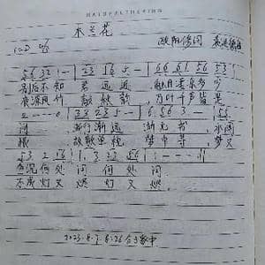 木兰花_歌曲简谱_词曲:欧阳修 袁进德