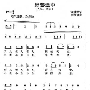 野营途中_儿歌乐谱_词曲:许继荣 余隆禧