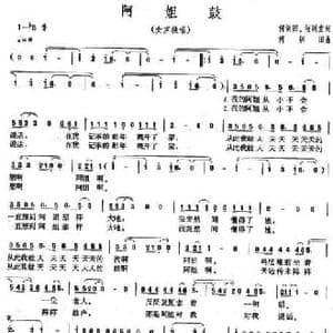 阿姐鼓_民歌简谱_词曲:何训田 何训友 何训田