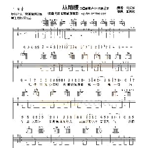 从前慢 吉他谱 叶炫清 唯音悦