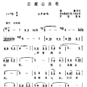 岳麓山放歌_合唱歌谱_词曲:傅腾 罗利霞