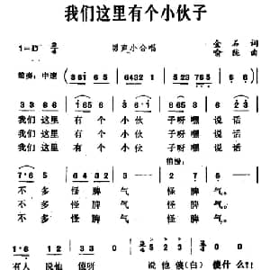 我们这里有个小伙子_合唱歌谱_词曲:金石 喻陇