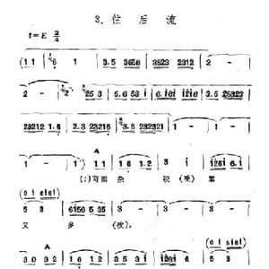 往后流_民歌简谱