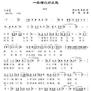 ​一条旭水好风光_民歌简谱_词曲:邓旭恒 曾新 蔡俊良