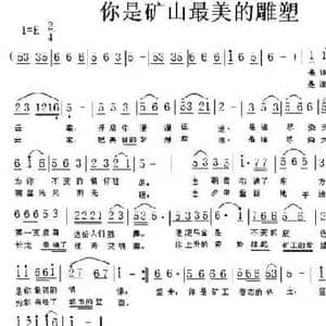 你是矿山最美的雕塑_民歌简谱_词曲:杨雅梅 贤文