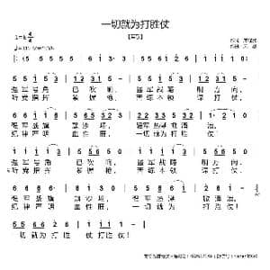 一切就为打胜仗_歌曲简谱_词曲:席耀民 天恩