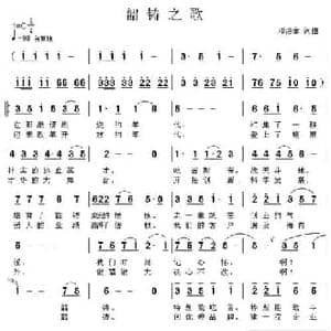 韶铸之歌_民歌简谱_词曲:邓洛章 邓洛章
