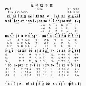 爱你这个宝_通俗唱法乐谱_词曲:陈桂阳 吴克敏