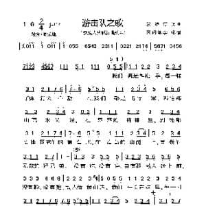 游击队之歌_歌谱投稿_词曲:贺绿汀 贺绿汀