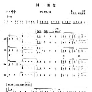同一祖先_合唱歌谱_词曲:瞿琮 姚家杰 赵光新