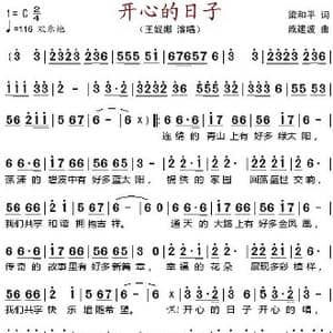 开心的日子_歌谱投稿_词曲:梁和平 戚建波