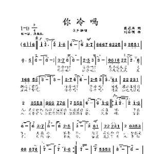 你冷吗_歌曲简谱_词曲:戴茹燕 刘启明