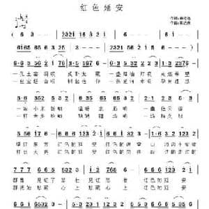 红色延安_民歌简谱_词曲:杨红选 祝远良