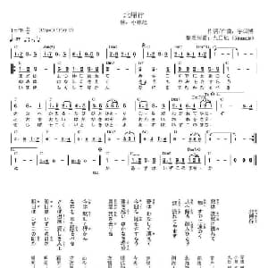 北归行 日本 _外国歌谱