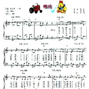 电子琴谱 | 喂鸡 弹唱谱 王志安 王健曲 竹岗