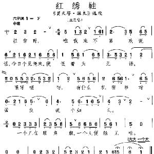 昆曲 红绣鞋 昊天塔 激良 选段 孟良唱段