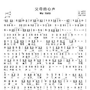 父母的心声_歌曲简谱_词曲:郭之仪 郭之仪