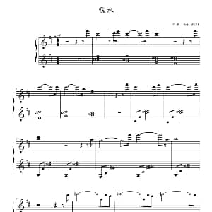 露水 钢琴谱 日 村由纪江
