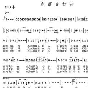 ​春雨贵如油 _民歌简谱_词曲:于珂群 于珂群