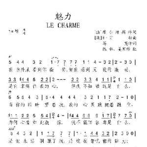 法} 魅力_歌谱投稿