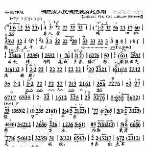 平原作战 哪里有人民哪里就有赵永刚_歌曲简谱_词曲:暂无 恒流星制谱