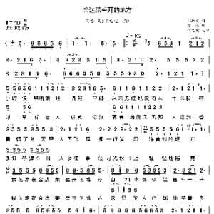 金达莱盛开的地方_歌曲简谱_词曲:刘新圈 博林