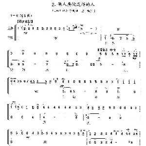 做人要做这样的人 京剧 红灯记 选段 京胡考级谱