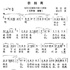 伤别离_通俗唱法乐谱_词曲:凯传 温中甲